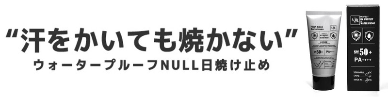 ���������Ă��Ă��Ȃ� �yNULL�E�H�[�^�[�v���[�t���Ă��~�� �W�F���z���T�C�g